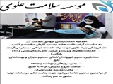 اطلاعیه خدمت رسانی جهادی سلامت