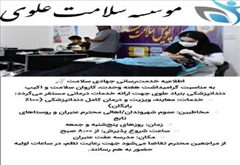اطلاعیه خدمت رسانی جهادی سلامت